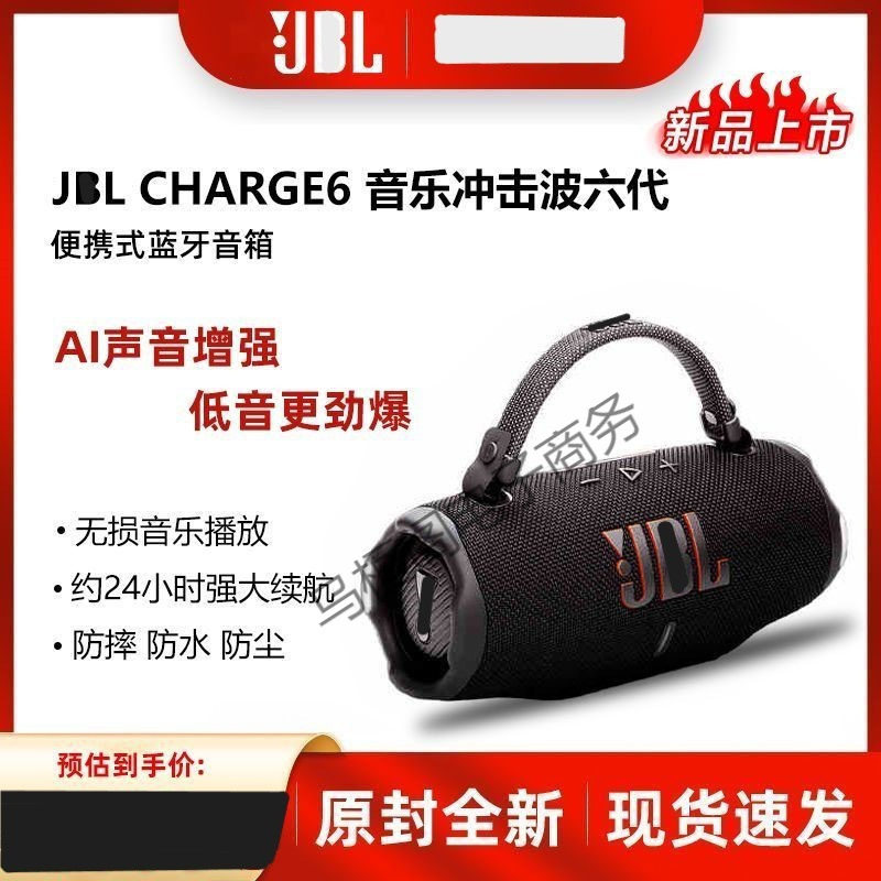 跨境外贸JB-L CHARGE6冲击波6代无线蓝牙便携式户外防水低音炮小
