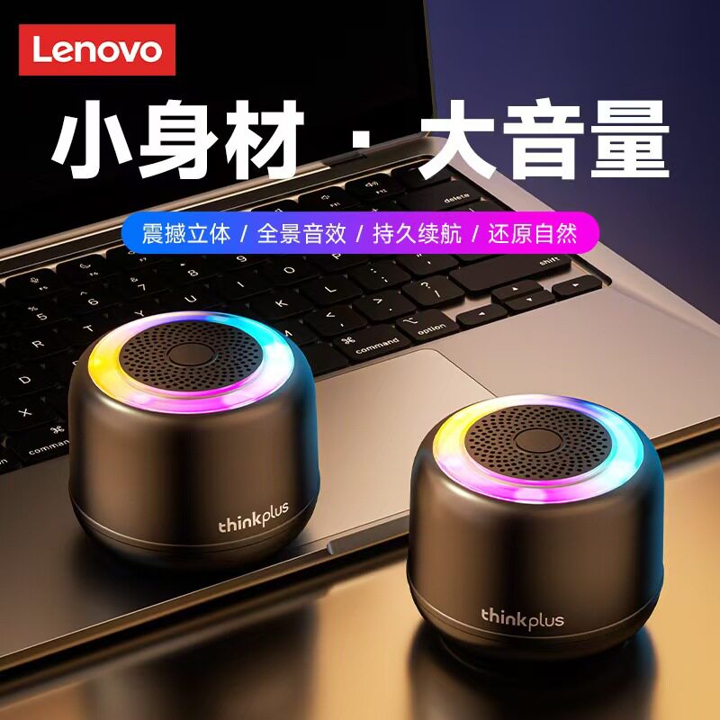 ThinkPlus K3PRO 蓝牙音响户外便携迷你车载手机发光音响灯效