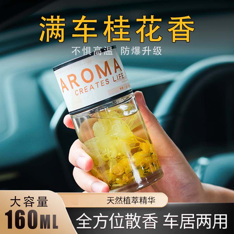 升级款160ml车载香薰汽车香水清新空气净化车内异味持久桂花香