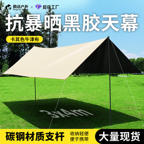 黑胶露营天幕防晒野营野餐隔热防雨遮阳团建家用天幕帐篷户外批发