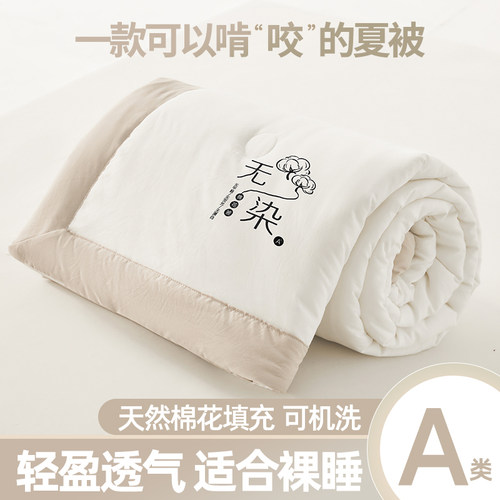 A类原棉凉感夏季夏被四件套