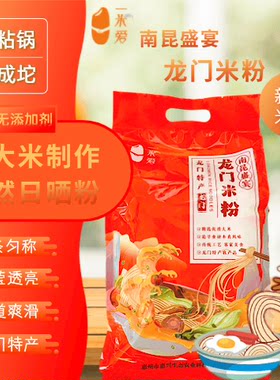 米粉一米爱日晒米丝袋装