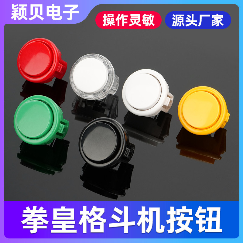 DIY街机摇杆 摇杆配件 街机芯片 新款带灯街机按钮 厂家直销