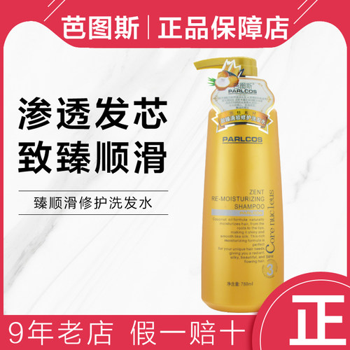 parlcos芭图斯致臻修护洗发水鱼子酱护理霜护发素发膜控油去屑