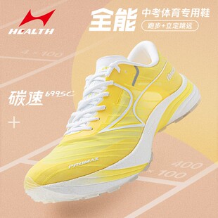 海尔斯跑步鞋699SC+碳板竞速跑鞋男女立定跳远体考比赛训练运动鞋