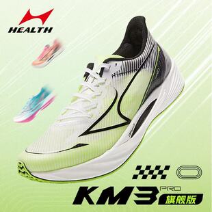 海尔斯KM3pro全掌碳板新款男女学生田径专业体考比赛专用竞速跑鞋