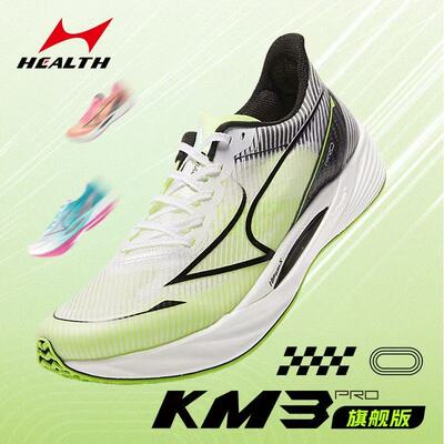 新海尔斯KM3pro全掌碳板跑步鞋