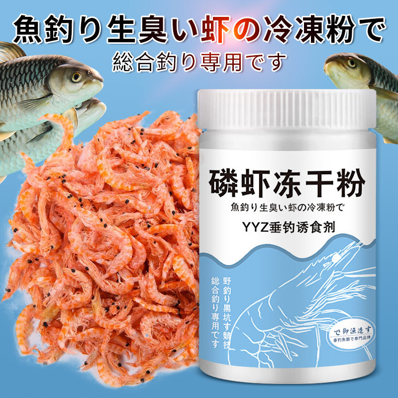 南极磷虾螺肉蚕蛹冻干垂钓粉钓鱼小药腥诱鲫鲤草鲢鳙鱼饵窝添加剂