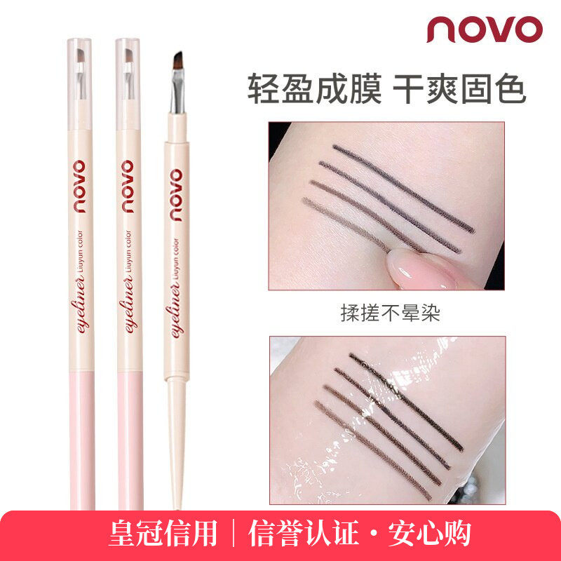 novo流云持色双头眼线胶笔不晕妆不晕染不掉色显色顺滑新手学生党