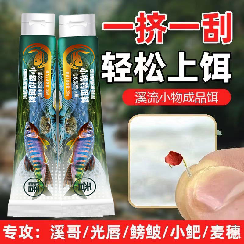 小物钓饵料免洗溪流面筋饵小鱼白条鳑鲏石斑鱼专用免开药膏钓鱼饵