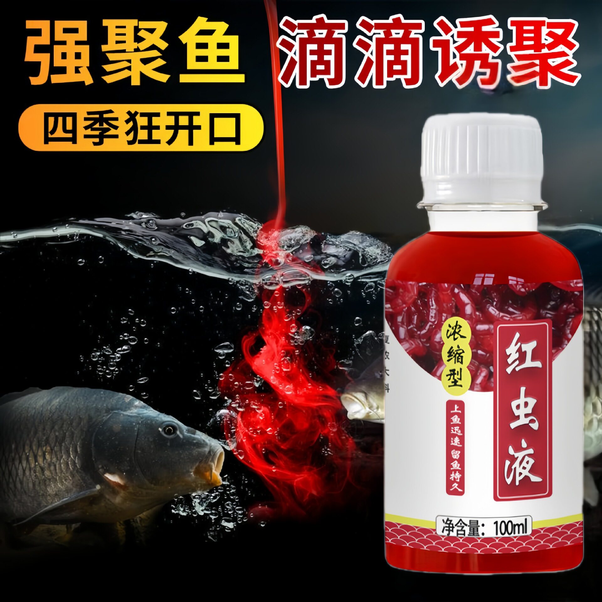 鱼味厂家直销红虫液钓鱼钓鲫鲤鱼饵料添加剂黑坑野钓通用诱鱼剂