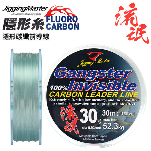 台湾JM jigging master流氓隐形碳线 深海船钓金枪发烧级前导碳线