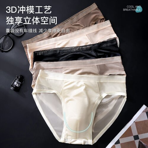 新款男士冰丝网纱三角裤3D冲模无痕囊袋纯色透气蕾丝边男士内裤