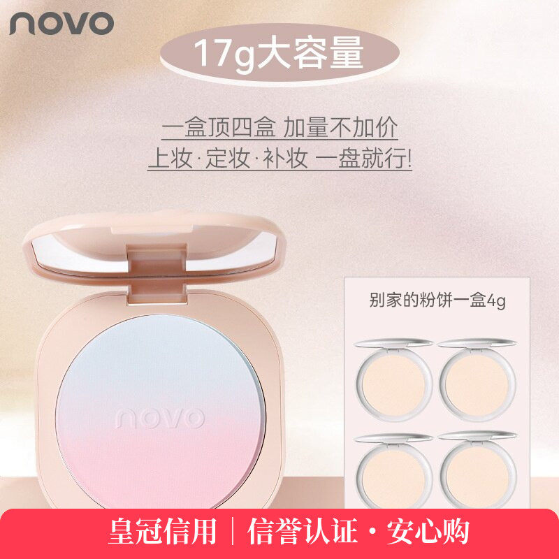 novo花朵绒雾饰颜定妆粉饼不卡粉不脱妆控油提亮膨胀大容量双色