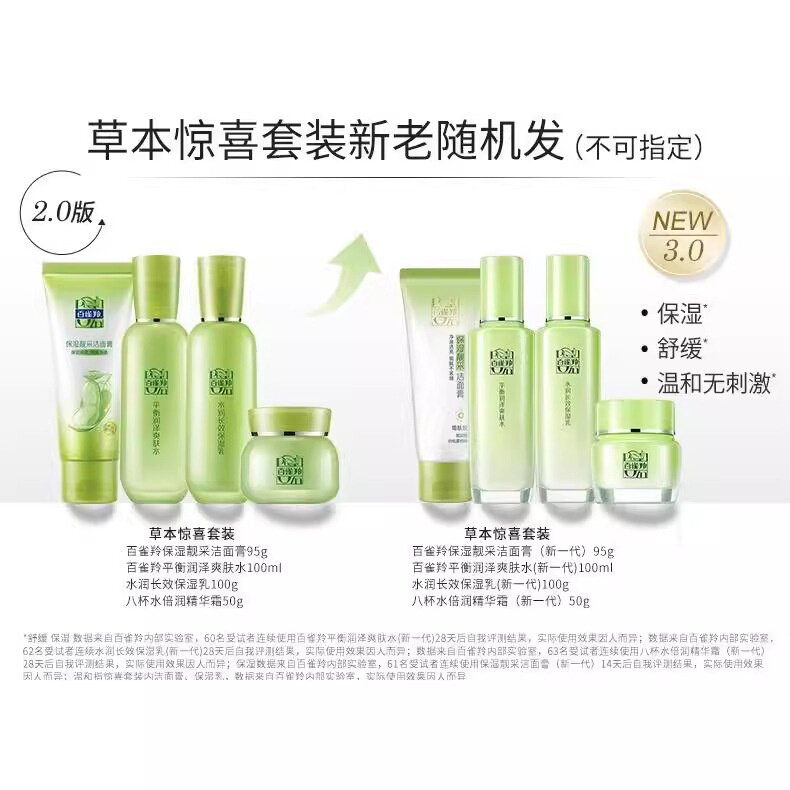 批发百雀羚护肤化妆品套装 百雀羚草本精粹惊喜套装 官网正品旗舰