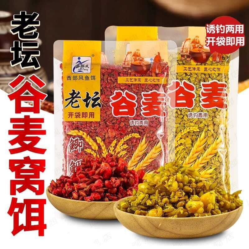 西部风老坛谷麦打窝料野钓钓饵鲫鲤草钓鱼甜薯玉米五谷杂粮饵料食