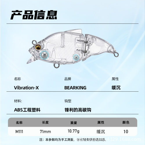 BEARKING 熊王Viber饵迷你远投塑料带响珠翘嘴鲈假饵淡水铁板批发