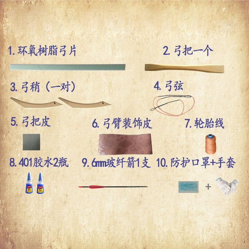 套装玻纤片弓片反曲制作一体DIY弓弓箭环氧树脂传统弓稍弓把射准