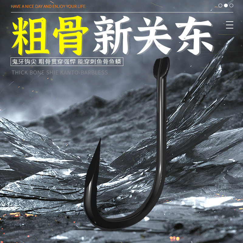 粗骨新关东鱼钩正品加强土鲮鲢鳙钩无倒刺新款大物勾梅州钓法