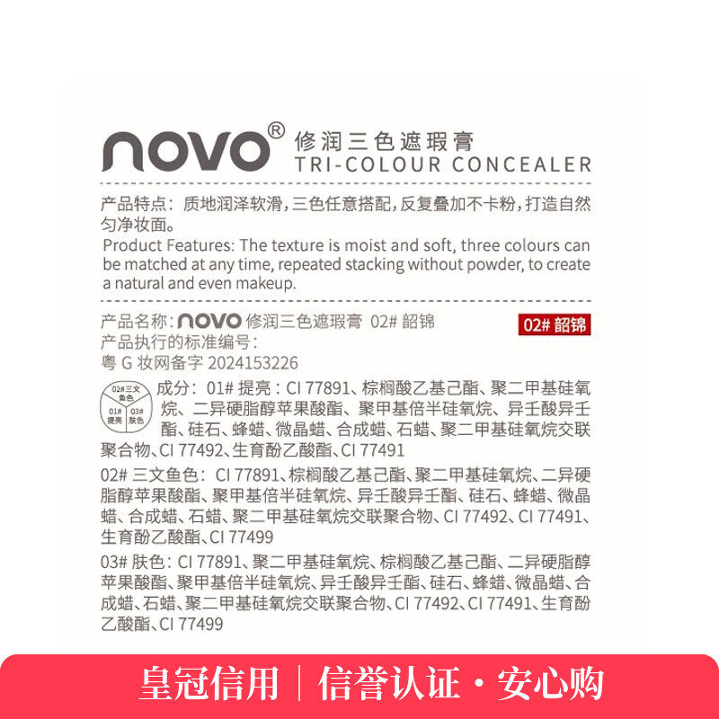 NOVO6272修润三色遮瑕膏超润奶油服帖不卡粉轻薄遮瑕ins学生平价