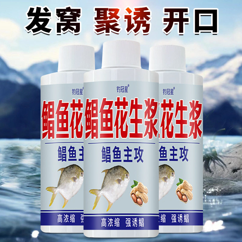 鲳鱼花生浆诱钓鱼小药水泡花生诱鱼饵料窝料开口诱食添加剂武昌鱼