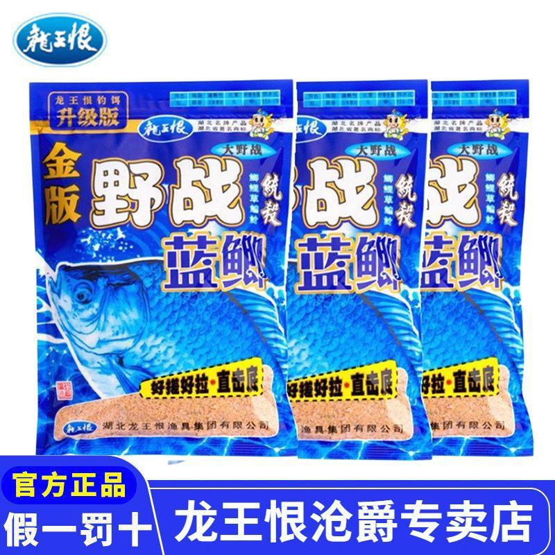 龙王恨野战蓝鲫金版饵料鲫鱼鲤鱼鲢鳙草饵料钓鱼诱饵野钓拉饵搓饵