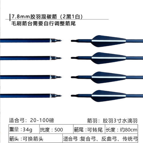 胶羽混碳箭复合反曲高强度箭支景区箭馆竞技比赛用箭专用户外射箭