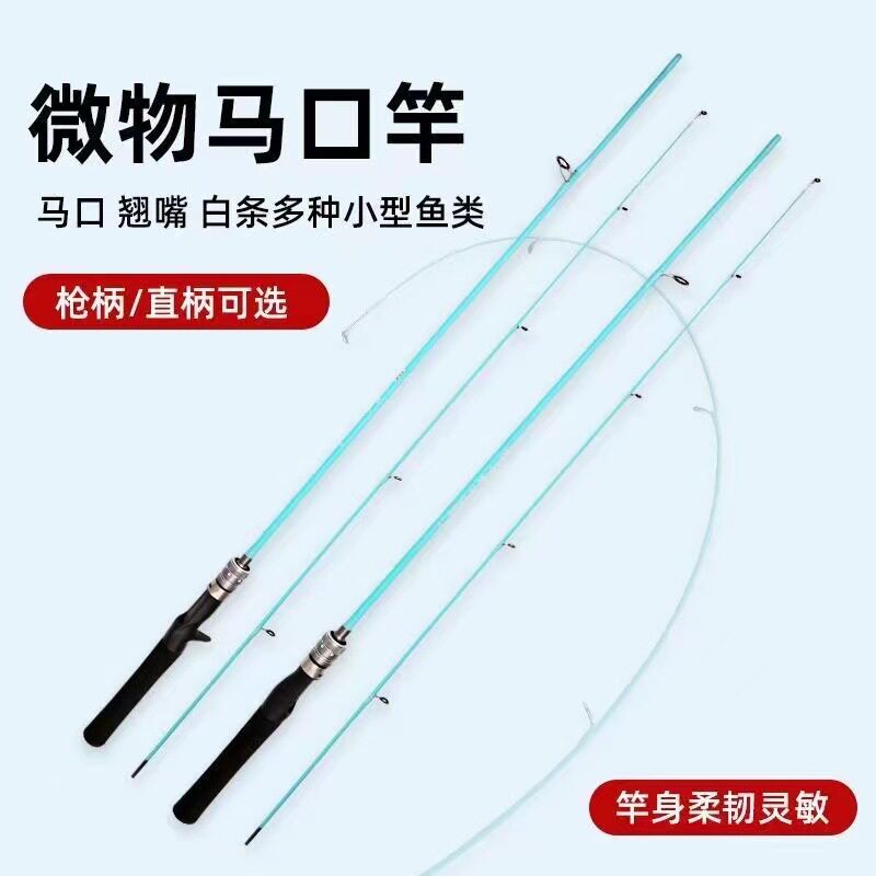 蓝色弹射竿马口竿ul超软路亚竿套装正微物鱼竿品水滴轮翘嘴白条杆