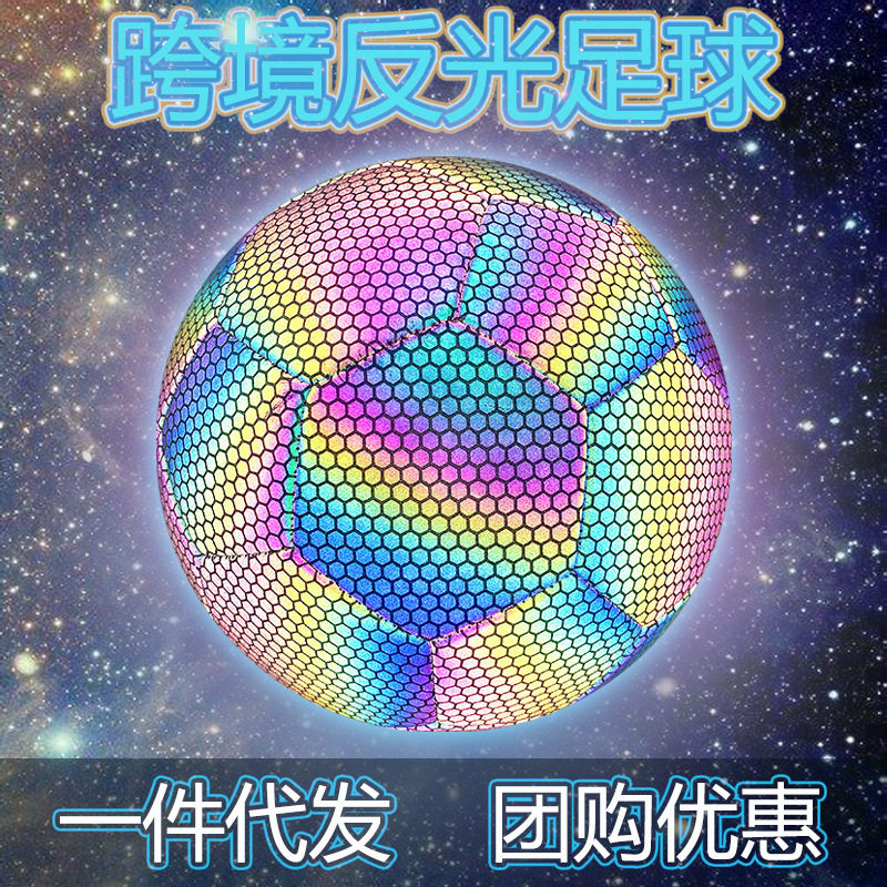 【跨境代发】5号反光足球荧光夜光足球学生训练比赛用球现货批发