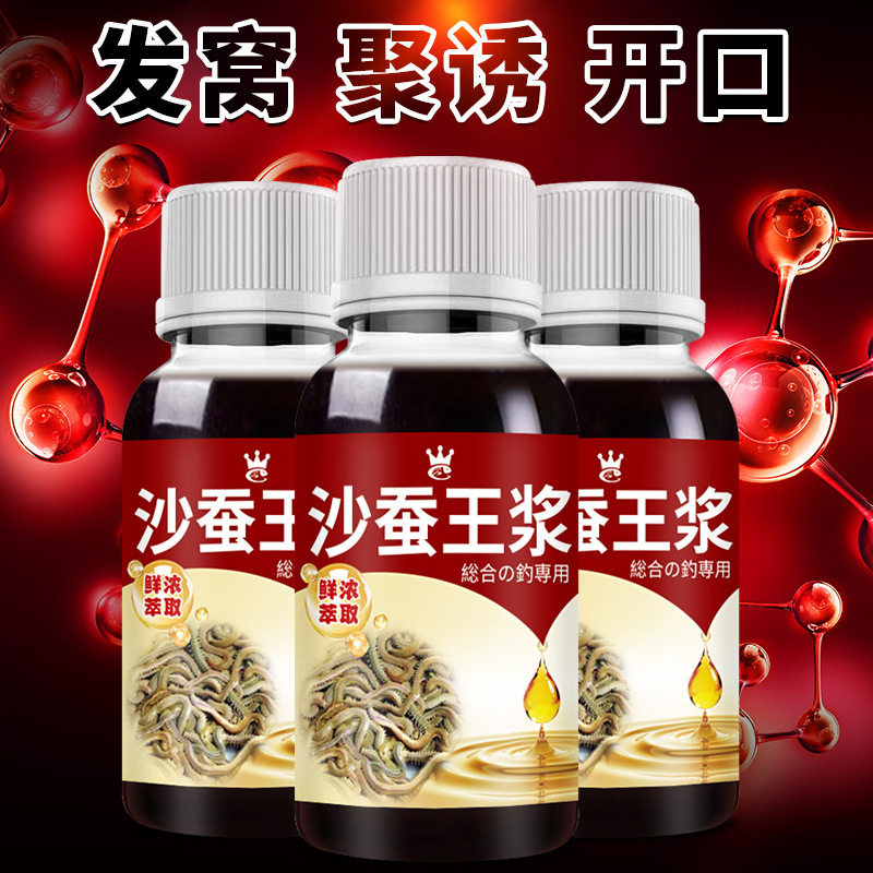 沙蚕浆钓鱼小药红虫蚯蚓地龙腥臭原浆钓诱食鱼饵窝料开口添加剂