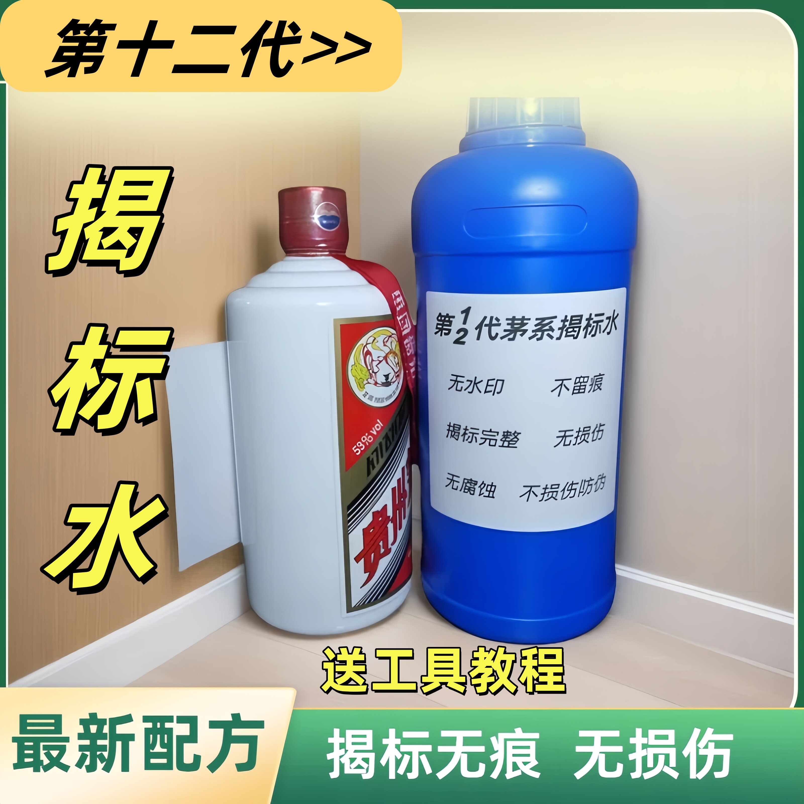 酒防假揭标脱标水液体剂无痕 脱标签防止打孔检测鉴定不干胶