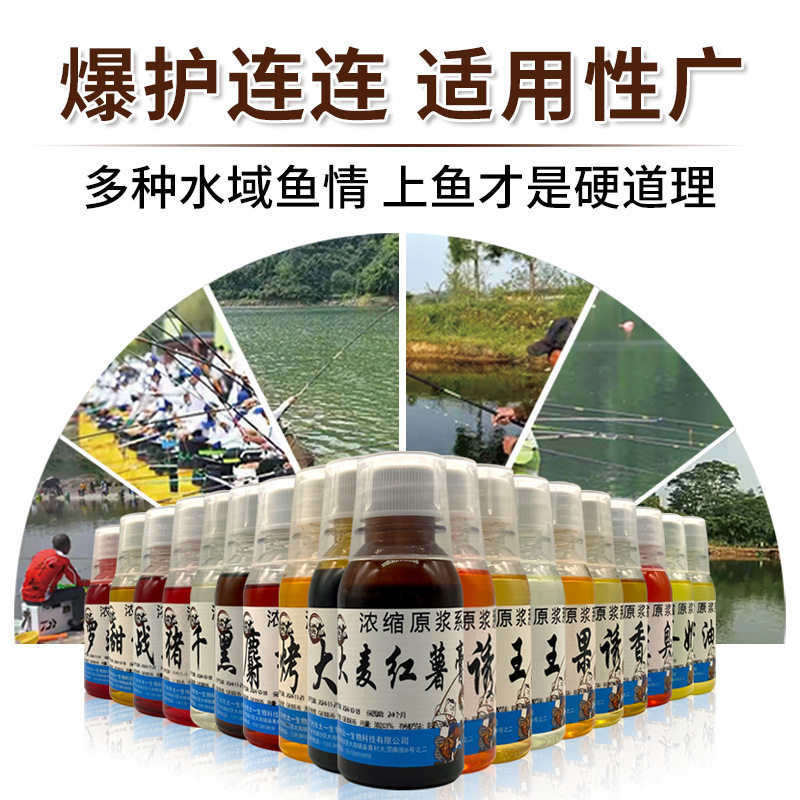 浓缩原浆101甜荒食大麦红薯膏麝香酒果酸南极虾油钓鱼小药添加剂