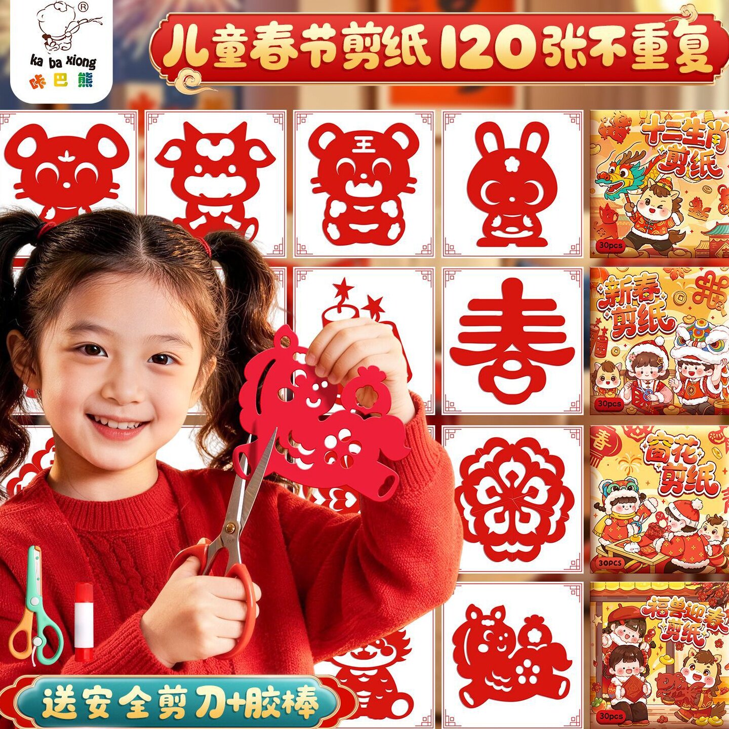 咔巴熊2026年新年创意儿童手工窗花剪纸套装赠送工具中国风礼盒装