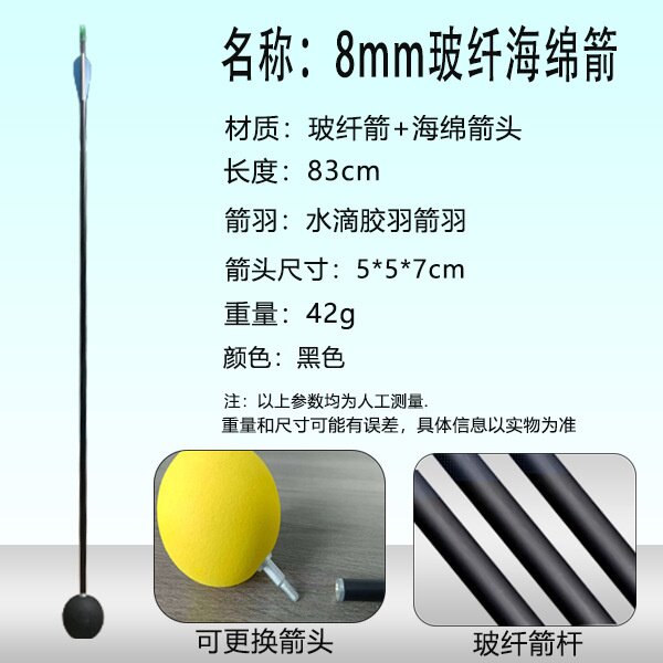 8mm海绵头玻纤箭真人cs攻防箭支户外专用箭支射箭弓箭团建运动