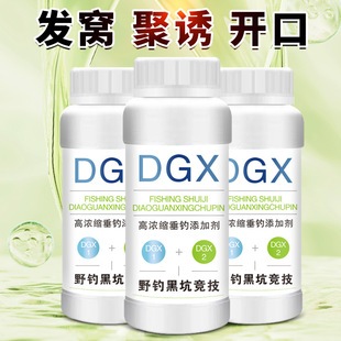 DGX诱鱼食剂鲫鲤草青鲢鳙罗非鱼饵窝料高温开口添加剂钓鱼小药水