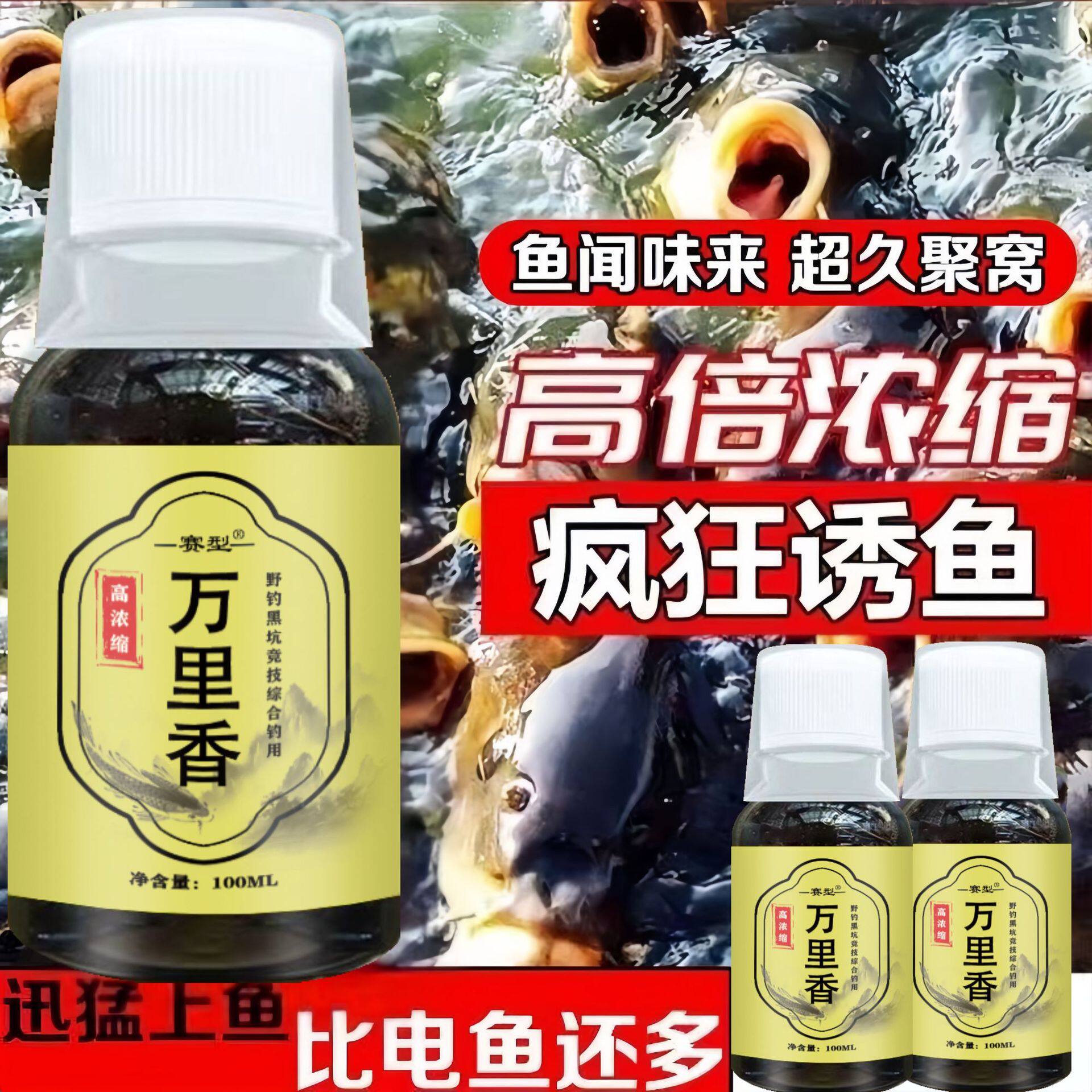 鱼味厂家直销万里香钓鲫鲤鲢青鱼饵料添加剂黑坑野钓通用诱鱼剂