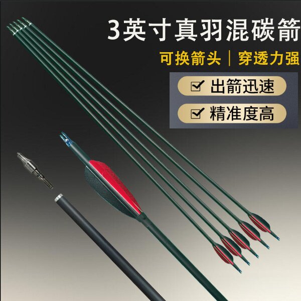 厂家批发真羽混碳箭套装3寸水滴传统反曲弓复合射箭弓箭运动专用