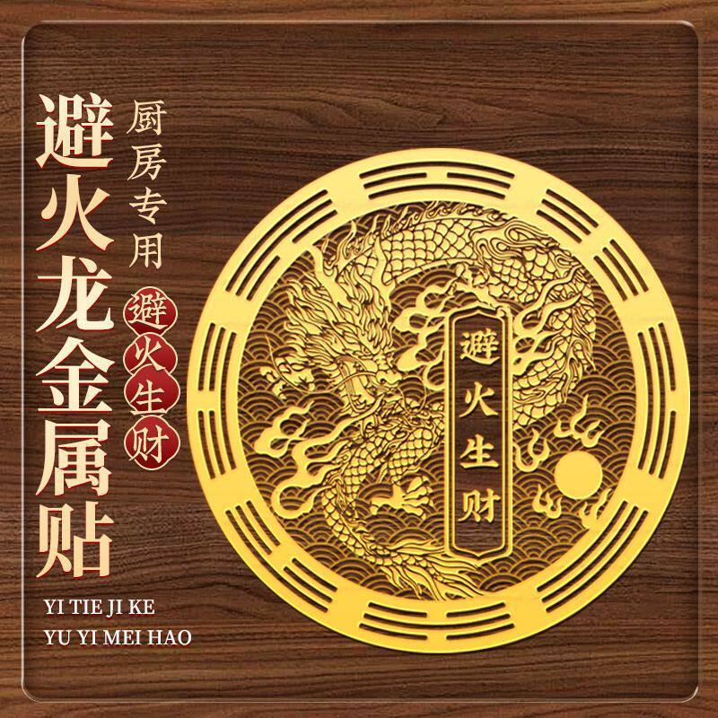 解决厨房在西北避火罐金属贴鸱吻门贴辟火生财防水放油贴纸挂饰