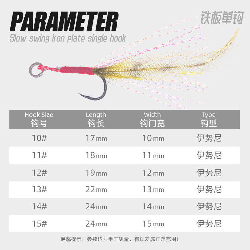 手工精绑强化铁板羽毛单钩精美尾羽毛伊势尼造型淡海水路亚鱼钩