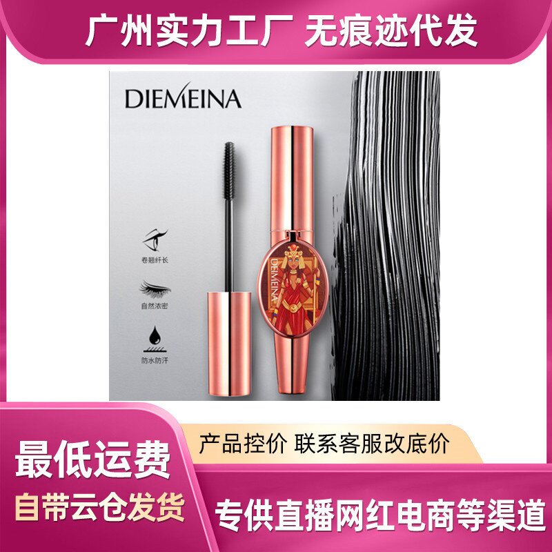 蝶美娜埃及艳后密长睫毛膏纤长浓密卷翘自带镜子黑天鹅989