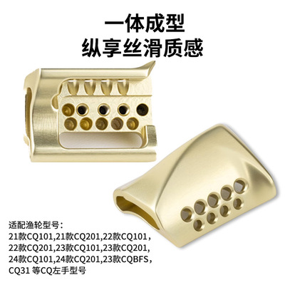 ruke路亚鼓轮CQ改装按板CNC一体成型CQ101CQ201CQBFS小金轮改装