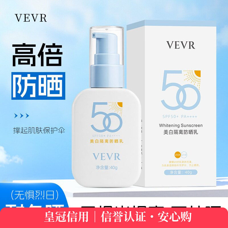 美白隔离防晒乳防水防汗清爽水润不油腻小巧便携夏季户外防晒霜