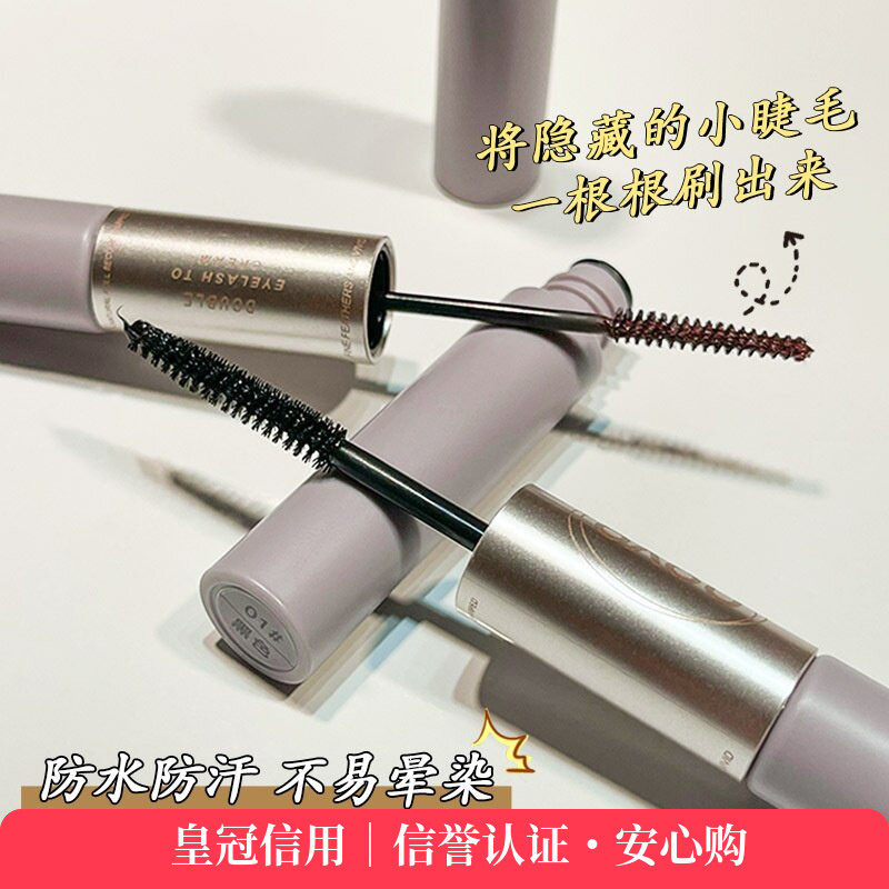NOVO幻眸轻羽双头睫毛膏 卷翘加长加密防水防汗不晕染睫毛打底膏