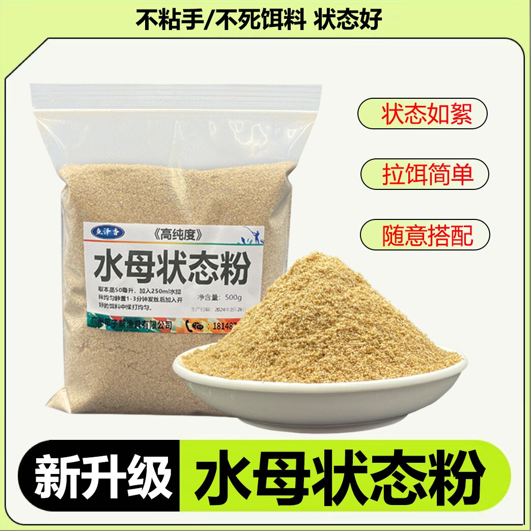 厂家水母粉状态粉水拉饵昆布丝野钓鱼饵料红虫伴侣网状增粘剂饵