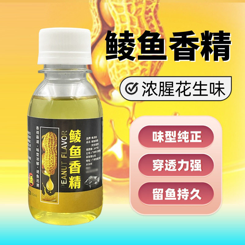 鲮鱼香精钓鱼小药花生味黑坑野钓土鲮聚鱼成窝鲮鱼饵料鲮诱鱼剂
