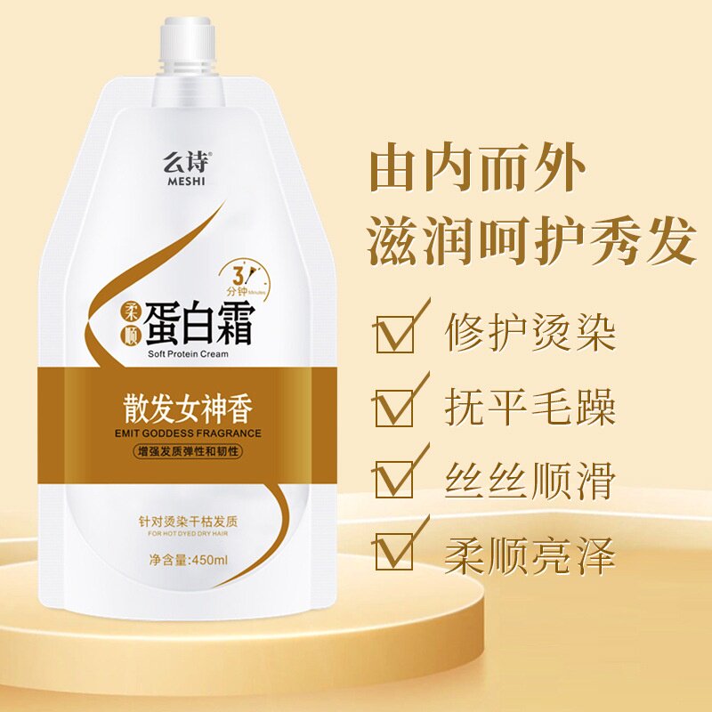 抖音爆款柔顺蛋白霜沙龙护理修复角蛋白发膜丝慕免洗发膜护发素