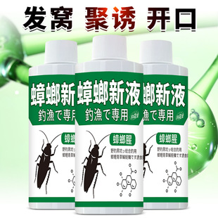 蟑螂新液野钓鱼小药水鲫鲤草青鲢鳙罗非诱食鱼饵料窝料开口添加剂