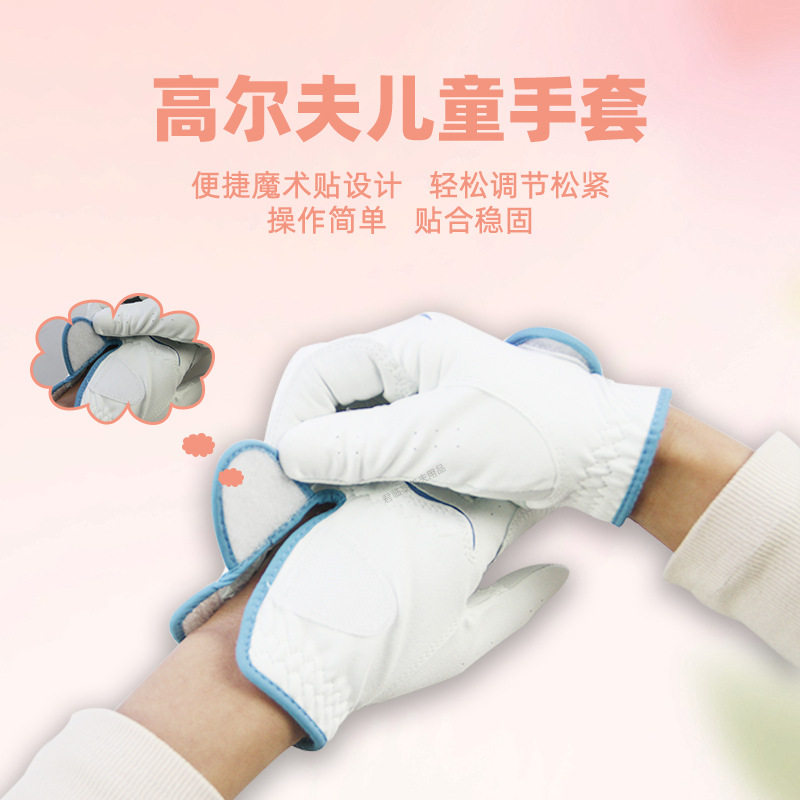 儿童高尔夫手套羊皮+纳米超纤布舒适透气不闷热左右双手练习手套