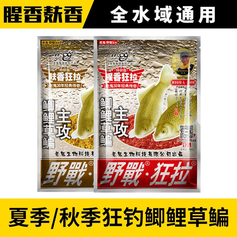 老鬼饵料918钓鱼饵料大野战九一八麸香老三样鲫鱼鲤草野钓60袋1箱