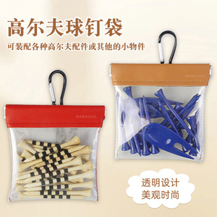 高尔夫球钉袋透明PVC材质自动闭合卡扣挂钩设计便携带球钉收纳包
